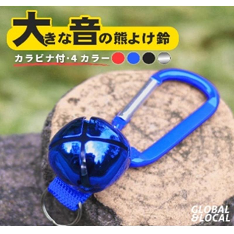 熊よけ鈴 ベアーベルBB 4カラー BB-51 BB-52 BB-53 BB-54 全長約135×直径40mm 害獣 動物 くま鈴 鈴 クマ 熊 山菜採り キャンプ ハイキング 登山 森林 渋Y H |  | 01