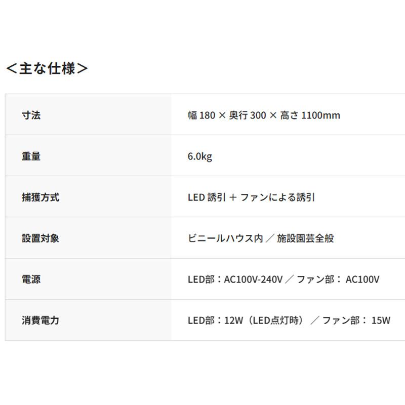 ピカとる コナジラミ LED 誘引駆除機 約110×18×30cm 約6kg AC100V-240V 害虫誘引 虫 ビニールハウス 施設園芸全般 トマト用 花卉 大和コンピューター サT D |  | 05
