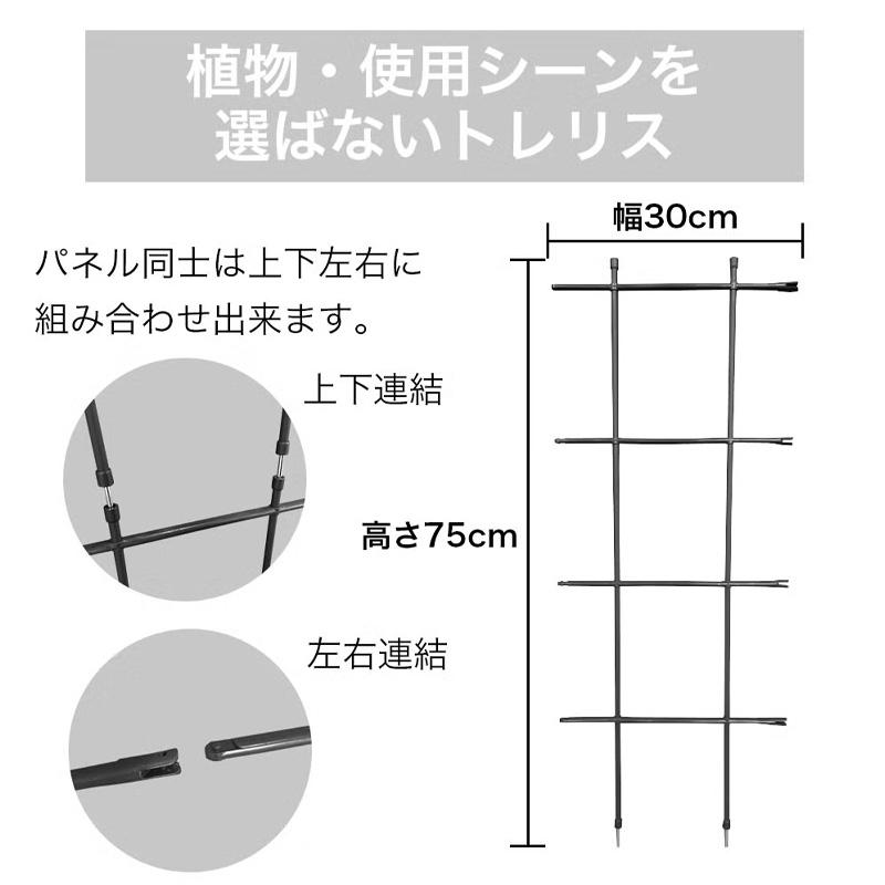24個 マルチリンクトレリス W30cm×H75cm アンスラサイトグレー タワー型 フェンス型 組み合わせ自由 園芸 野菜 植物 第一ビニール 代引不可 個人宅配送不可 |  | 03