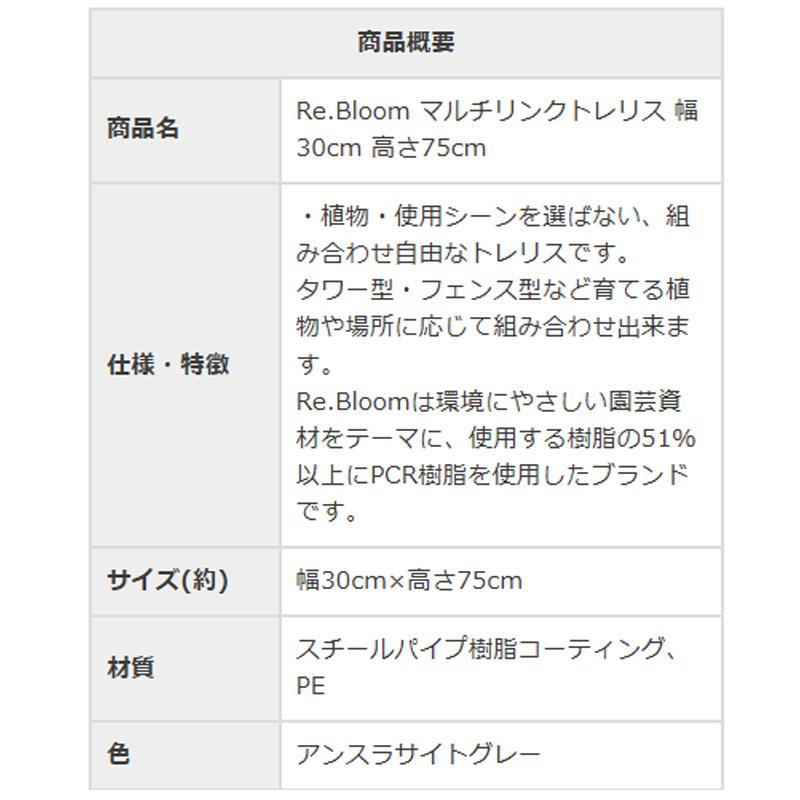 24個 マルチリンクトレリス W30cm×H75cm アンスラサイトグレー タワー型 フェンス型 組み合わせ自由 園芸 野菜 植物 第一ビニール 代引不可 個人宅配送不可 |  | 06