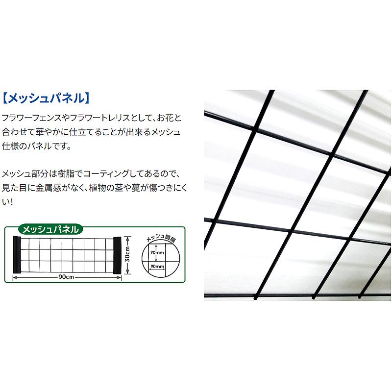 6個 エクステリアフェンス メッシュパネル 幅90cm 高さ30cm フェンス 目隠し 支柱 DIY オシャレ 園芸 ガーデニング DAIM 第一ビニール 代引不可 個人宅配送不可 |  | 03