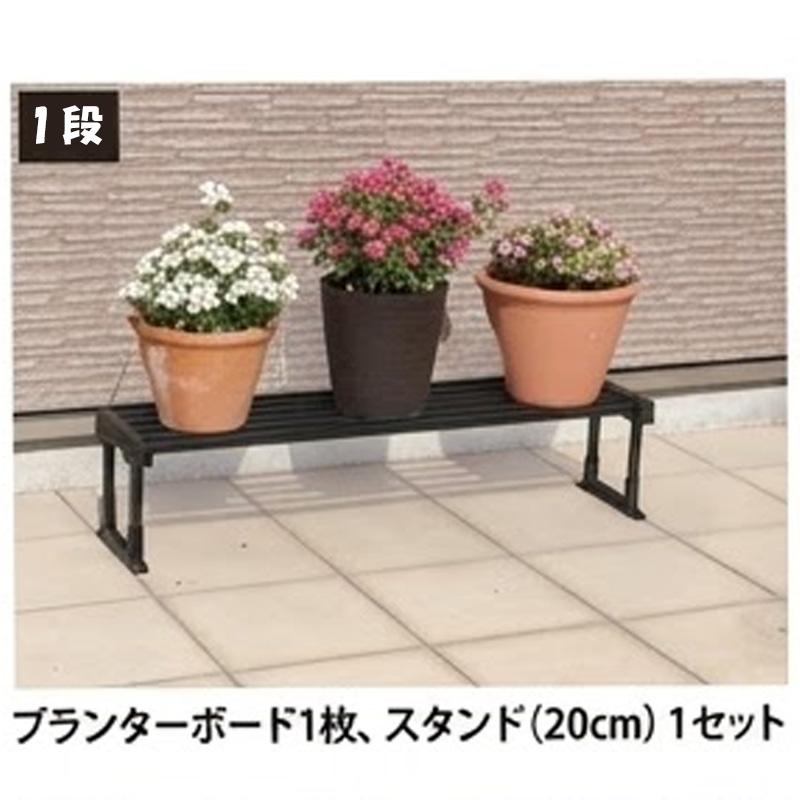 20個 プランターボード用スタンド 高さ20cm フラワースタンド 連結パーツ付 転倒防止 多肉植物 鉢置き 第一ビニール 代引不可 個人宅配送不可 |  | 01