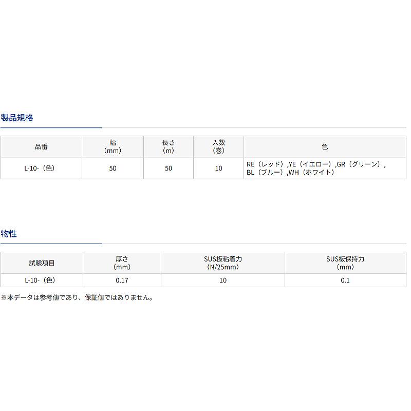 10巻 ラインテープ L-10 50mm×50m 5色 カラー選択 黄 白 赤 緑 青 テープ 土木 道路工事 引越し 塗装 建築 養生テープ ダイヤテックス サT 北海道不可 代引不可 |  | 04