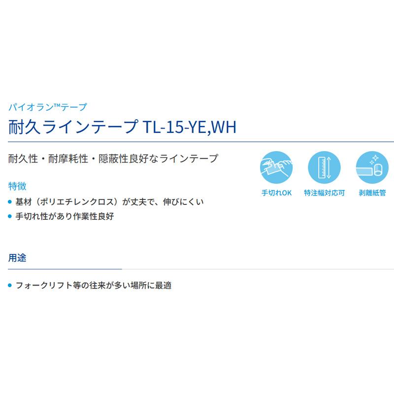 10巻 耐久ラインテープ TL-15 50mm×50m カラー選択 白 黄 テープ 土木 道路工事 引越し 塗装 建築 養生テープ ダイヤテックス サT 北海道不可 代引不可 |  | 04