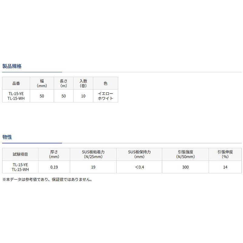 10巻 耐久ラインテープ TL-15 50mm×50m カラー選択 白 黄 テープ 土木 道路工事 引越し 塗装 建築 養生テープ ダイヤテックス サT 北海道不可 代引不可 |  | 05
