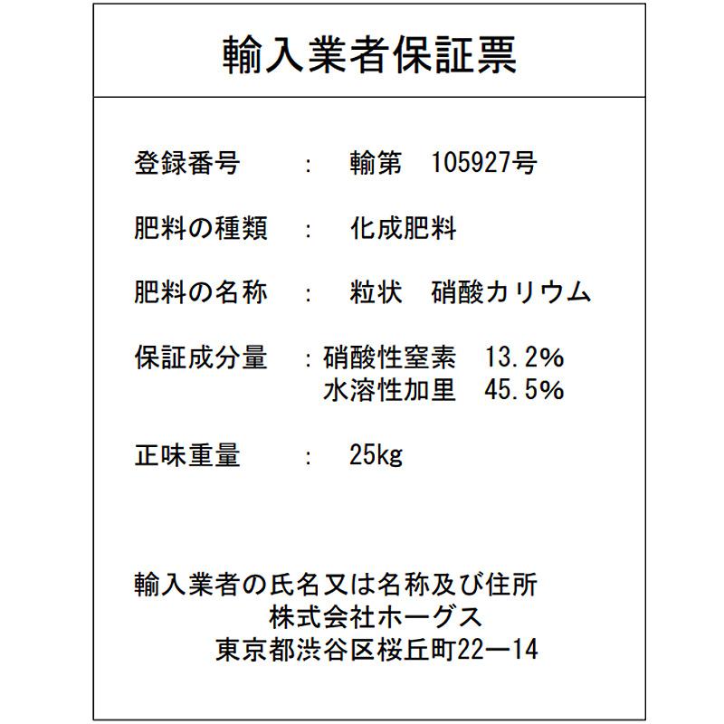 硝酸カリ 25kg 粒状 養液栽培 単肥 高品質肥料 ホーグス 北海道不可 代引不可 |  | 01