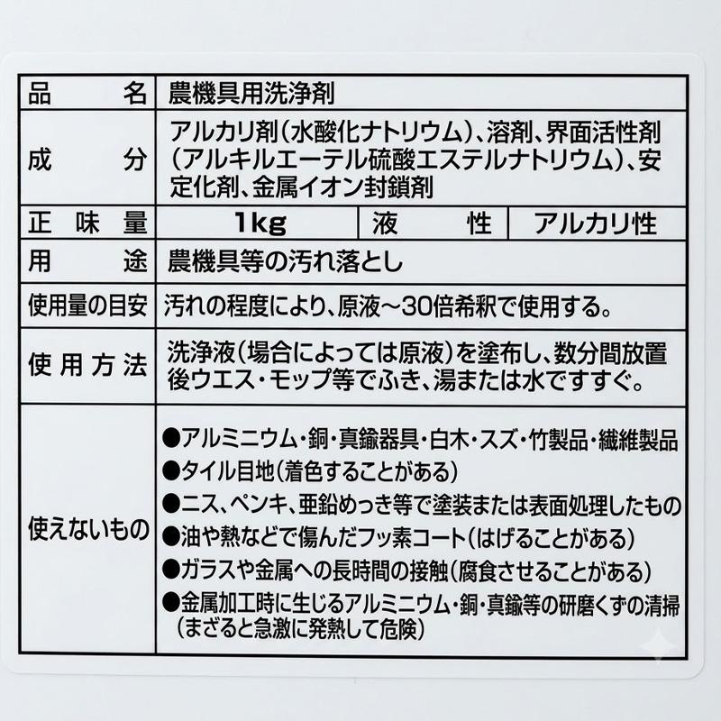 12本 ファーマーズアクリア 農機具クリーナー ストロング 1kg 290460 アルカリ性 液体 シブ 泥 油汚れ トラクター 草刈機 刈込機 ニイタカ NIITAKA サT 代引不可 |  | 01