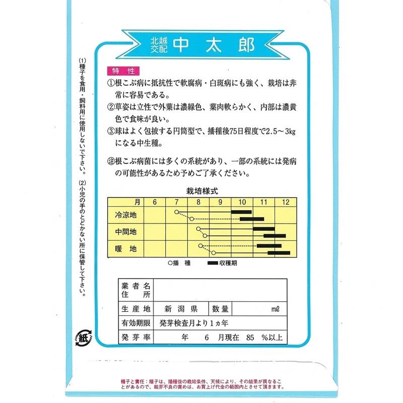 種子 20ml ハクサイ 中太郎 北越交配 栽培用 野菜タネ 野菜種子 野菜のタネ 白菜 北越農事 D |  | 01