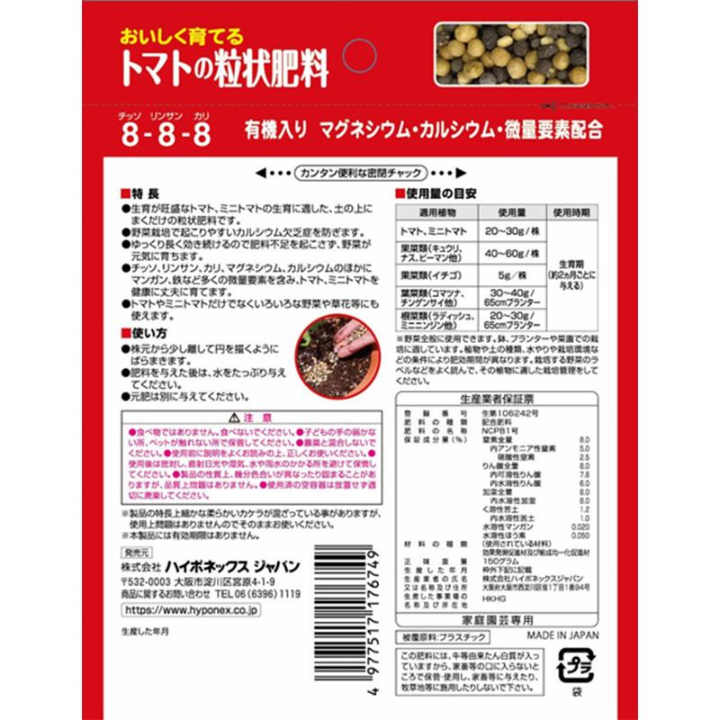30袋 トマトの粒状肥料 1袋150g トマト 野菜 肥料 有機入り マグネシウム カルシウム 窒素8 リン酸8 加里8 ハイポネックス HYPONeX タS 個人宅配送不可 代引不可 | ハイポネックス | 01