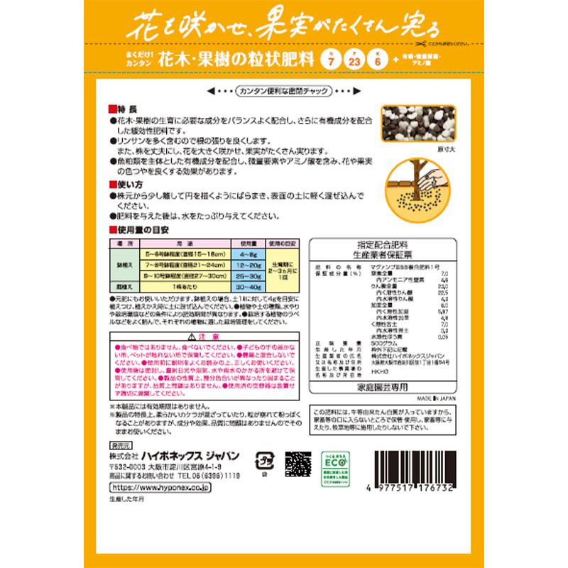 24袋 花木・果樹の粒状肥料 1袋500g 有機 微量要素 アミノ酸 花 果実 果物 肥料 ハイポネックス HYPONeX タS 個人宅配送不可 代引不可 | ハイポネックス | 01
