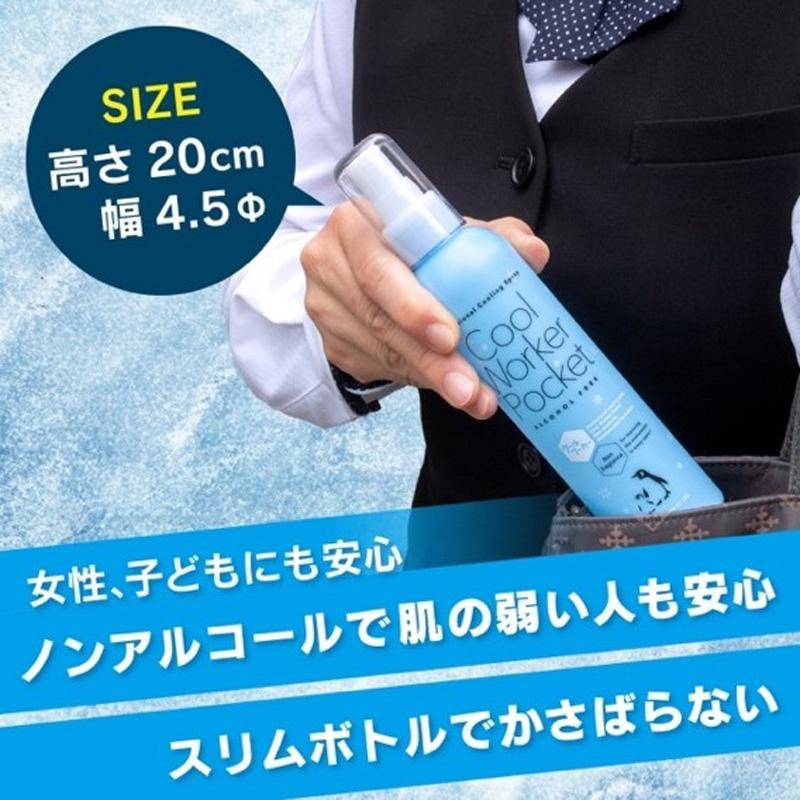 クールワーカー ポケット ノンアルコール TCW-195ML-e 195ml 冷感スプレー 夏 暑さ対策 猛暑 冷感 涼感 ひんやり アウトドア 屋外 衣類 防臭 汗 東神電気 三冨 D |  | 02
