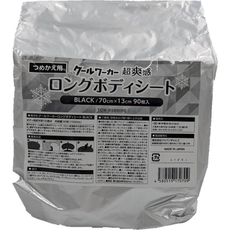 6個 クールワーカー ロングボディシート BLACK詰替用 TCW-BSB90RE 70×13cm 90枚 大判 スポーツ 夏 暑さ 猛暑 冷感 涼感 汗 アウトドア 屋外 東神電気 三冨 D | 