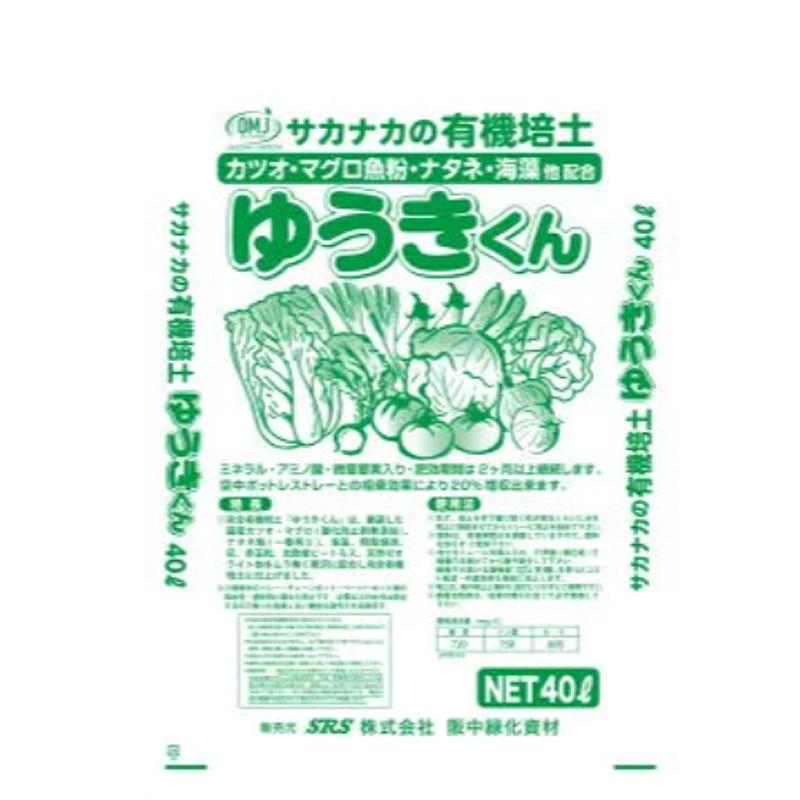 有機培土 ゆうきくん 40L 窒素 燐酸 カリ 肥料 播種 育苗 保水 通気性 培土 苗 土壌 阪中緑化資材 タS 代引不可 | 