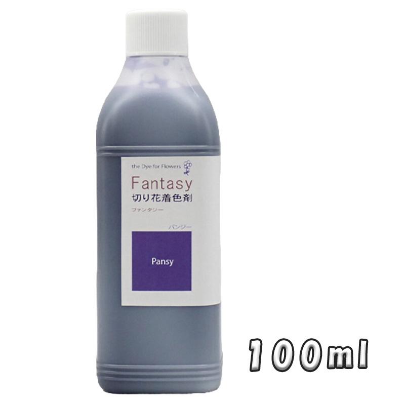 切花着色剤ファンタジー 100ml パンジー 吸い上げタイプ 深み紫 うすめ液 切り花 着色 レインボー フラワー アレンジ 切り花着色剤 パレス化学 DZ | 