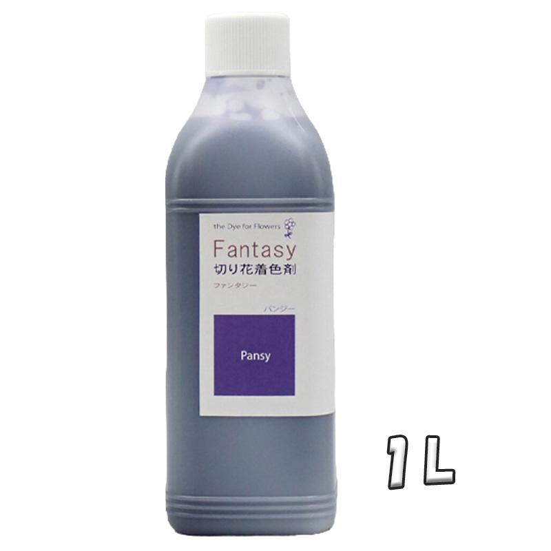 切花着色剤ファンタジー 1L パンジー 吸い上げタイプ 深み紫 うすめ液 切り花 着色 レインボー フラワー アレンジ 切り花着色剤 パレス化学 D | 
