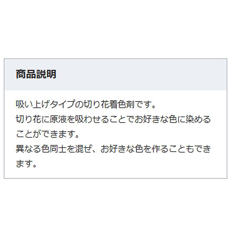 切花着色剤ファンタジー 1L ブルーアッシュ 吸い上げタイプ くすみ青 うすめ液 切り花 着色 レインボー フラワー アレンジ 切り花着色剤 パレス化学 D |  | 04