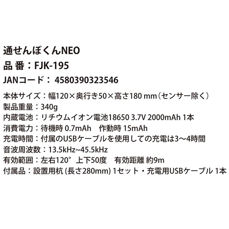 30個 富士倉 通せんぼくんNEO FJK-195 害獣撃退装置 鹿 イノシシ あらいぐま ハクビシン 猪 シカ 威嚇音 超音波 フラッシュ点灯 赤外線センサー 防獣 害獣 T儀 D |  | 05