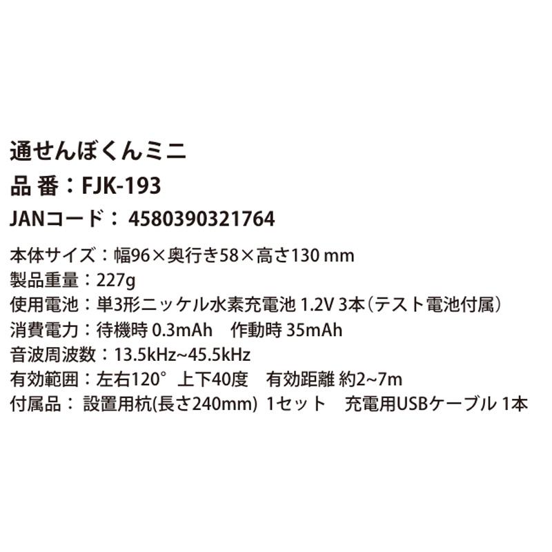 富士倉 通せんぼくん ミニ FJK-193 害獣撃退装置 ネズミ ラット 犬 猫 あらいぐま コウモリ ハクビシン 小動物 害獣 超音波 光 赤外線センサー T儀 D |  | 04