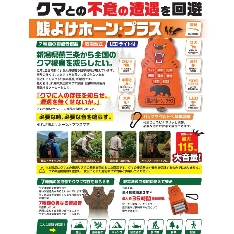 24個 コンパル 熊よけホーン・プラス 115dB 約幅65×奥行20×高115mm カラビナ付 乾電池式 猟銃 猛犬 爆竹 LED SOS等 熊避け クマよけ 害獣対策 アサノヤ産業 D | アサノヤ産業 | 03