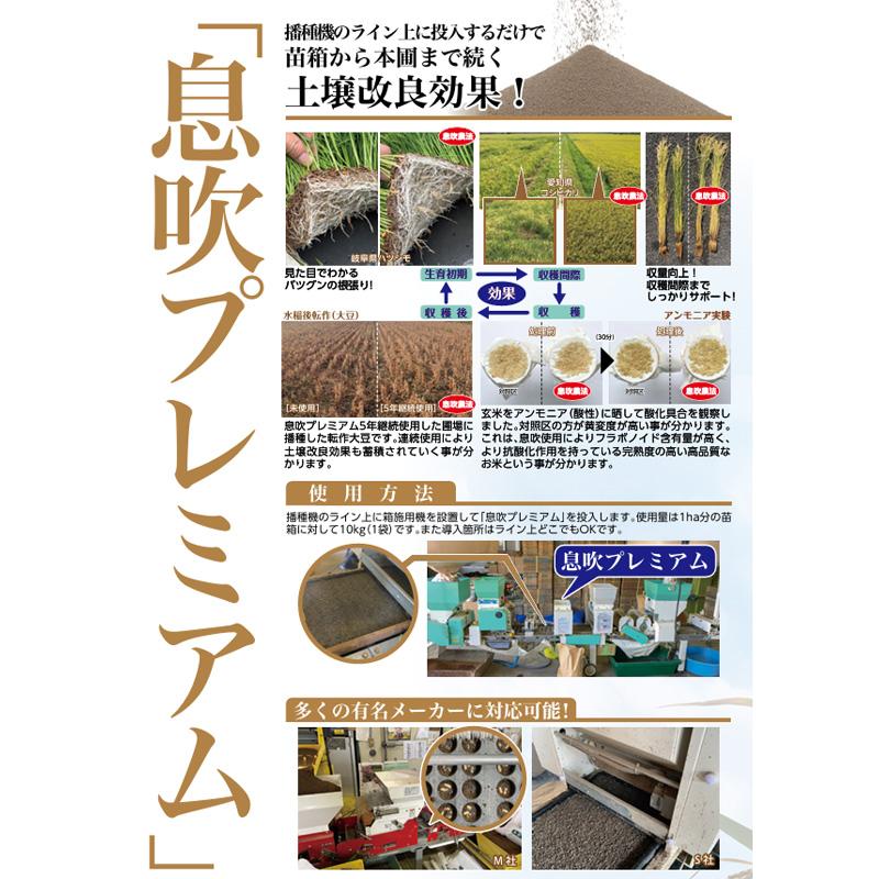 息吹プレミアム 10kg 顆粒タイプ ピートモス ゼオライト 土づくり 土壌改良材 水稲 農業 農家 汎陽科学 イB 代引不可 |  | 02