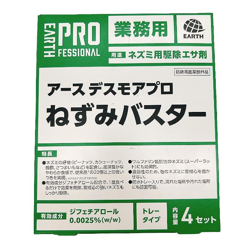20個 業務用 デスモアプロ ねずみバスター 15g×4トレー SOK1b 駆除 エサ剤 冷蔵庫 倉庫 屋根裏 天井裏 キッチン 台所 ねずみ退治 ネズミ対策 アース製薬 三冨 D | 