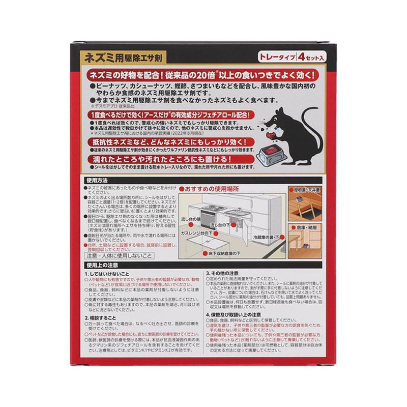 デスモアプロ 最後の晩餐 トレータイプ 15g×4セット入 鼠 駆除 エサ剤 冷蔵庫 倉庫 屋根裏 天井裏 キッチン 台所 ねずみ退治 ネズミ対策 アース製薬 三冨 D |  | 03