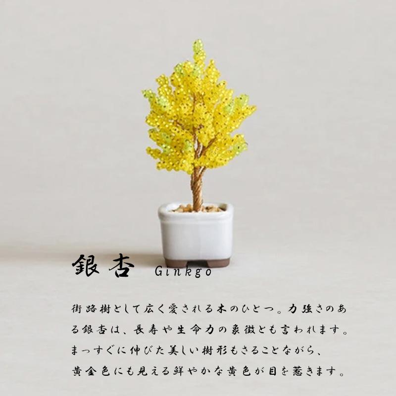 ネジッテBONSAIキット01 HCA30 縦約6.5〜9.5cm 横約5〜7.5cm 松 梅 桜 藤 紅葉 銀杏 ビーズ 手芸 手作り ハンドメイド 盆栽 ねじって 置物 植物 日本 MIYUKI DZ |  | 06