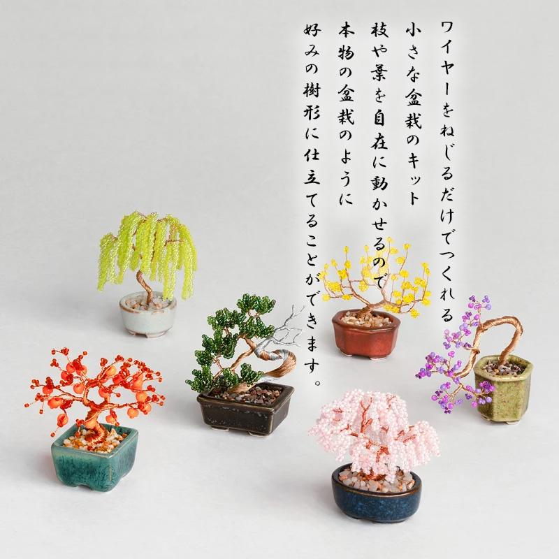 ネジッテBONSAIキット02 HCA30 縦約6.5〜7cm 横約5〜7cm 真柏 蝋梅 枝垂桜 柳 紫式部 柿 ビーズ 手作り ハンドメイド 盆栽 ねじって 置物 植物 日本 MIYUKI DZ |  | 07