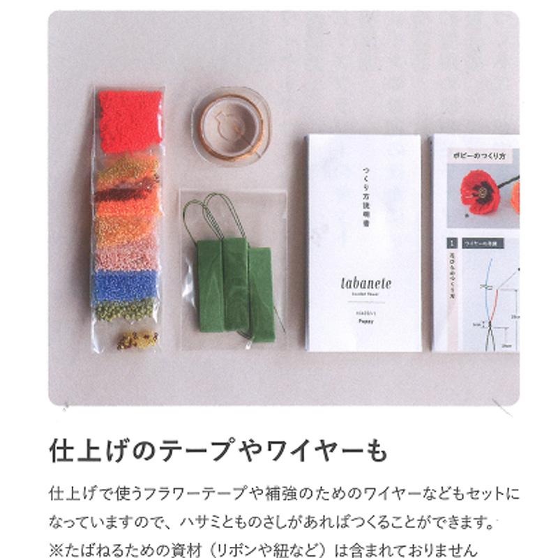 タバネテ ビーズフラワーキット HCA33 ポピー チューリップ パンジー ガーベラ ビーズ 手芸 手作り ハンドメイド 花 tabanete 置物 植物 日本 MIYUKI DZ |  | 03