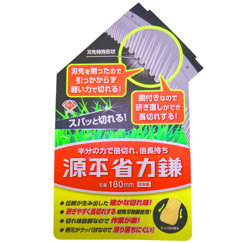 20本 源平省力鎌 刃長180mm 園芸鎌 除草 雑草 鎌 カマ 長田製作所 三冨 D |  | 05