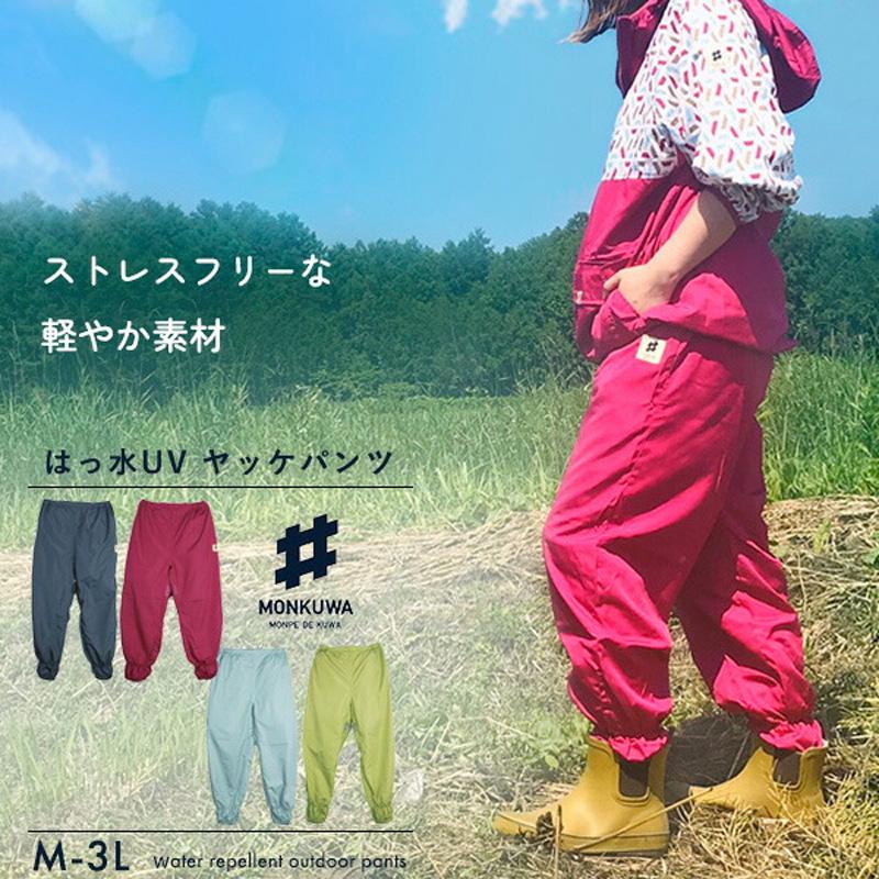 ヤッケパンツ MKS20003 農作業着 レディース モンクワ monkuwa ヤッケズボン 可愛い 農作業 女性 農業女子 ガーデニング かわいい 防水 撥水 園芸 作業着 大志 Z | 