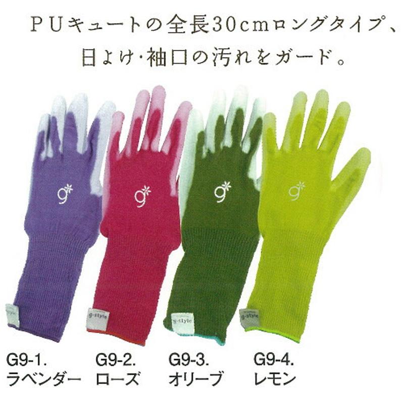 アトム g-style PUキュートロング G9 ATOM レディース 農作業 農業女子 手袋 グローブ ガーデニング 庭 園芸 農業 日よけ 園芸用品 三冨 Z |  | 01