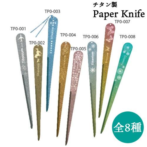 ペーパーナイフ レターオープナー ホリエ 純チタン製 燕三条 おしゃれ 可愛い レターナイフ 栞 ブックマーカー ギフト プレゼント H |  | 02
