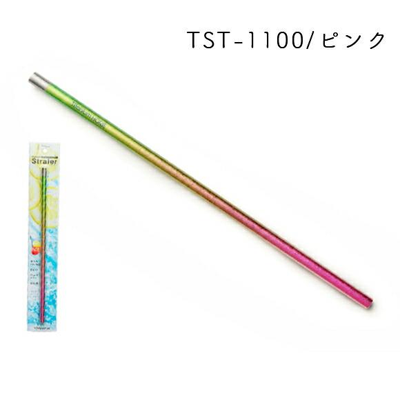 ホリエ チタン製ストロー ストラー 日本製 マイストロー マドラー 抗菌 清潔 燕三条 可愛い おしゃれ プレゼント ギフト 贈り物 お祝い 敬老の日 国産 H |  | 06