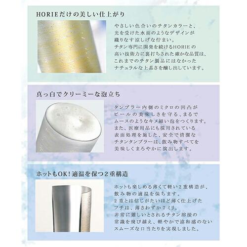 ホリエ 純チタン製 2重タンブラー 涼 大 全5種 燕三条 ビール 酒 チタンカップ コップ グラス 保冷 保温 国産 H |  | 02