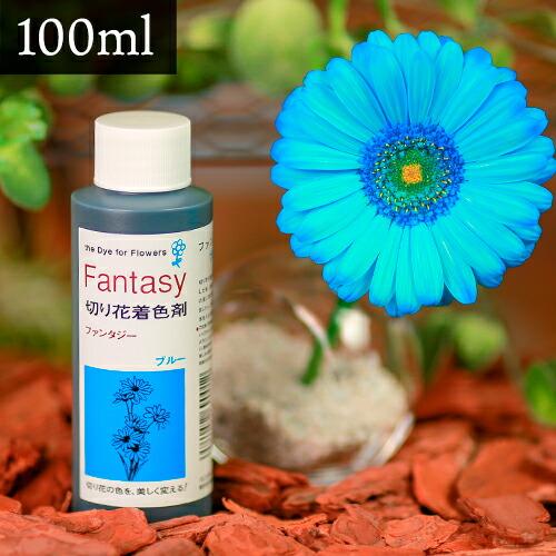 パレス化学 切花着色剤ファンタジー 100ml ブルー 切り花 着色 レインボー フラワー アレンジ 切り花着色剤 Z | 