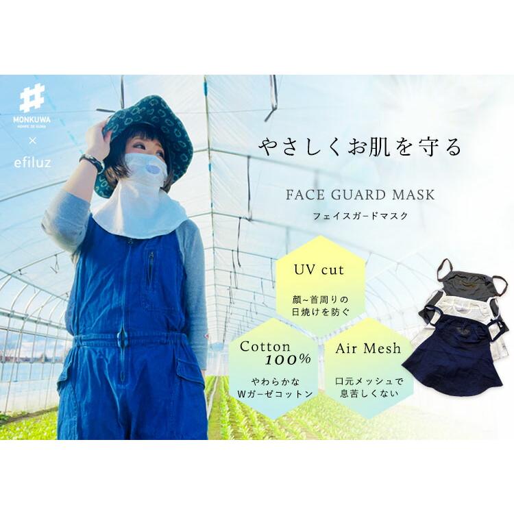 モンクワ monkuwa Wガーゼ 農作業 マスク フェイスガード MKV48177 農業女子 レディース UV UVカット 大志企画 Z |  | 01