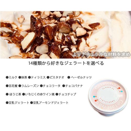 ジェラート マエストロがいる専門店 選べるジェラート 6個セット Gelateria COCO ジェラテリアココ |  | 03