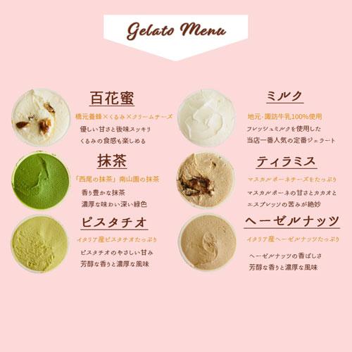 ジェラート マエストロがいる専門店 選べるジェラート 6個セット Gelateria COCO ジェラテリアココ |  | 04
