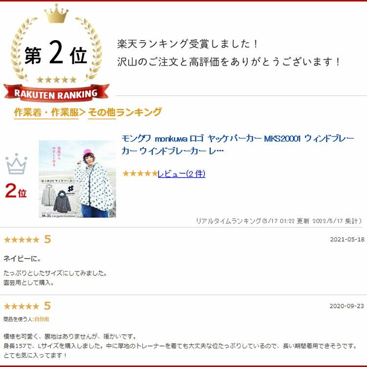 モンクワ monkuwa ロゴ ヤッケパーカー MKS20001 ウィンドブレーカー ウインドブレーカー レディース おしゃれ 大志企画 Z |  | 16