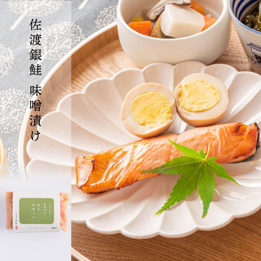 佐渡銀鮭 味噌漬け 2切 約200g 遊亀楼魚兵 燕三条 三条市 切り身 サケ 産直 産地直送 お土産 観光地応援 ギフト 贈り物 内祝い お取り寄せ | 