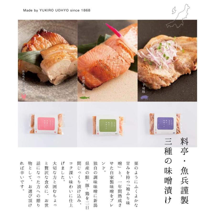 下田豚 味噌漬け 2切 約200g 遊亀楼魚兵 燕三条 三条市 豚肉 産直 産地直送 お土産 観光地応援 ギフト 贈り物 内祝い お取り寄せ |  | 03