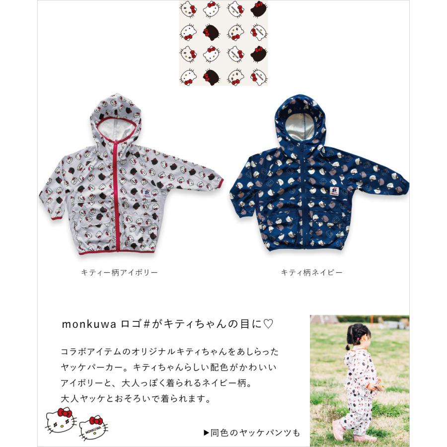 ハローキティ ウィンドブレーカー 女の子 モンクワ ヤッケパーカー ウインドブレーカー monkuwa MKK21109 HELLO KITTY 庭 汚れ防止 サンリオ ガーデニング T志 Z |  | 03