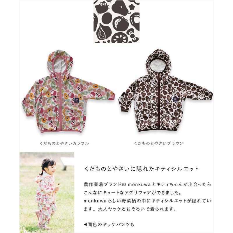 ハローキティ ウィンドブレーカー 女の子 モンクワ ヤッケパーカー ウインドブレーカー monkuwa MKK21109 HELLO KITTY 庭 汚れ防止 サンリオ ガーデニング T志 Z |  | 06