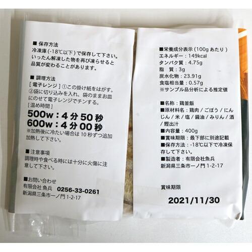 料亭の鶏釜飯 2人前 400g 遊亀楼魚兵 燕三条 三条市 釜めし 鶏 鶏肉 産直 産地直送 お土産 観光地応援 |  | 02