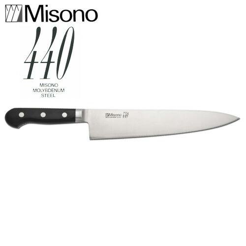 ミソノ 440 シリーズ No.811 牛刀 180mm Misono 中金H | 