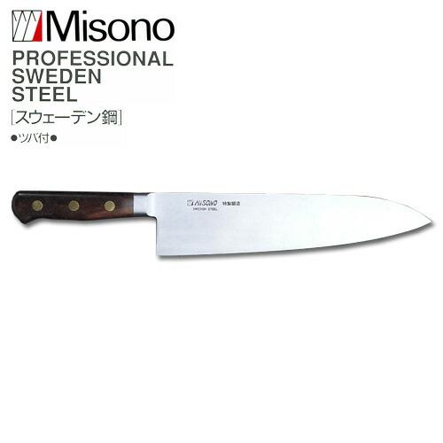 ミソノ・misono スウェーデン鋼 洋出刃 240mm