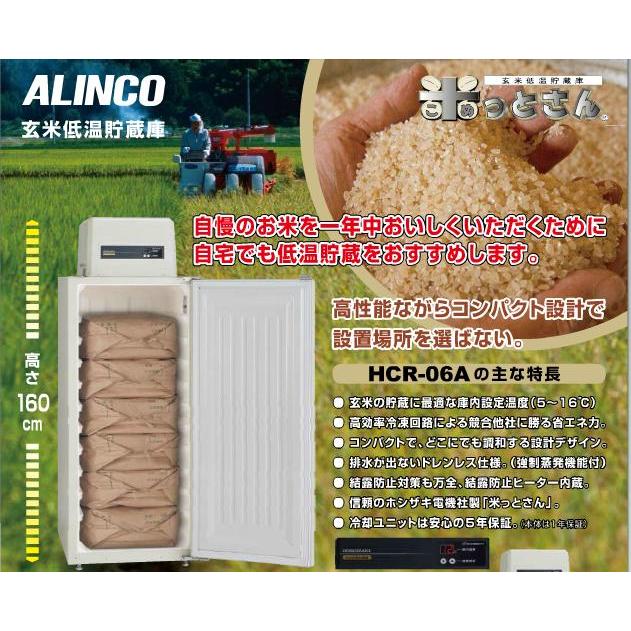 玄米保冷庫 アルインコ HCR-06E 送料・設置費込 玄米30kg/6袋用 北海道不可 代引不可 |  | 01