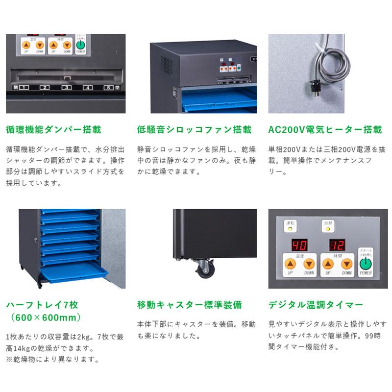 食品乾燥機 電気乾燥機 E-7H plus プラス 三相 乾燥野菜 ドライフルーツ 電気乾燥機 大紀産業 個人宅配送不可 代引不可 |  | 01