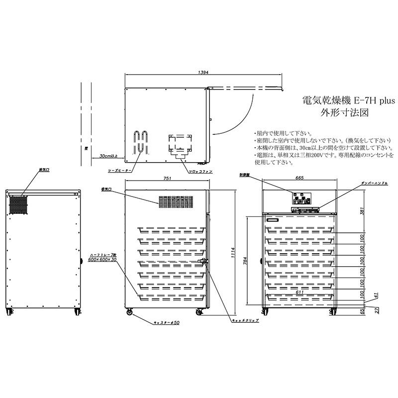 食品乾燥機 電気乾燥機 E-7H plus プラス 三相 乾燥野菜 ドライフルーツ 電気乾燥機 大紀産業 個人宅配送不可 代引不可 |  | 03